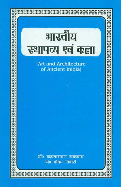 Bharatiya Sthapatya Evam Kala: Art And Architecture Of Ancient India ...