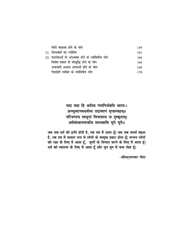 गुरू चांडाल योग एवं अंधभक्तों का ज्योतिष (A Complete Research by Vedic Astrology & Human Psychology)