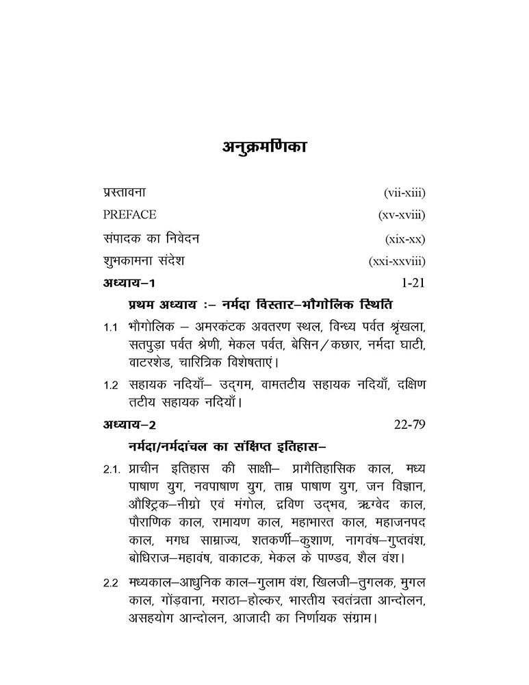 नर्मदा: संस्कृति और इतिहास (Narmada: Sanskriti Aur Itihas)