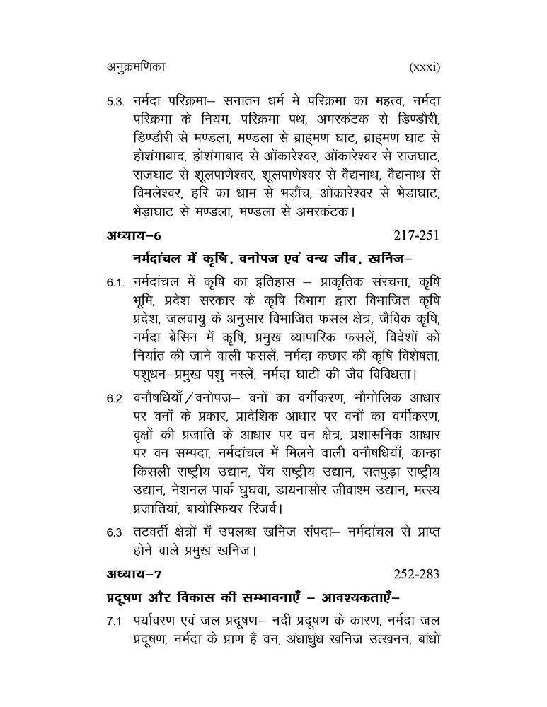 नर्मदा: संस्कृति और इतिहास (Narmada: Sanskriti Aur Itihas)