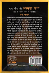 माता सीता की अनकही कथा: आज के वर्तमान संदर्भ में सारगर्भित (The Untold Story of Sita: An Empowering Tale for Our Time)