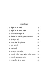 जय हनुमान: एक खोज (जीवन की समस्याएँ और समाधान) Jai Hanuman: Ek Khoj (Jeevan Ki Samasyaayein aur Samadhan)