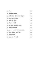 जय हनुमान: एक खोज (जीवन की समस्याएँ और समाधान) Jai Hanuman: Ek Khoj (Jeevan Ki Samasyaayein aur Samadhan)