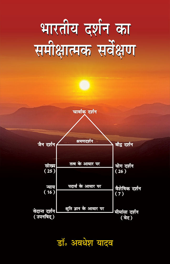 Bharatiya Darshan Ka Sameekshatamak Sarvekshan