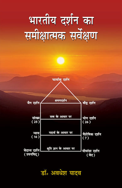 Bharatiya Darshan Ka Sameekshatamak Sarvekshan