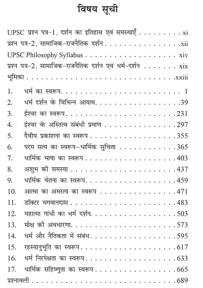 Dharma-Darshan ka Swaroop (Especially for UPSC Main Exam, BPSC Main Exam, NTA-UGC/NET -JRF, UPHESC (Asst. Prof.), RPSC (Asst. Prof.), B.A., M.A. NEP -2020 and other Competitive Exams of Philosophy)