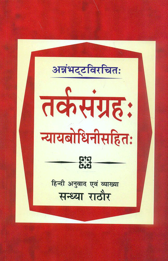 Tarkasangraha: Nyaybodhini Sahit: Annabhatt Virchit – Motilal ...