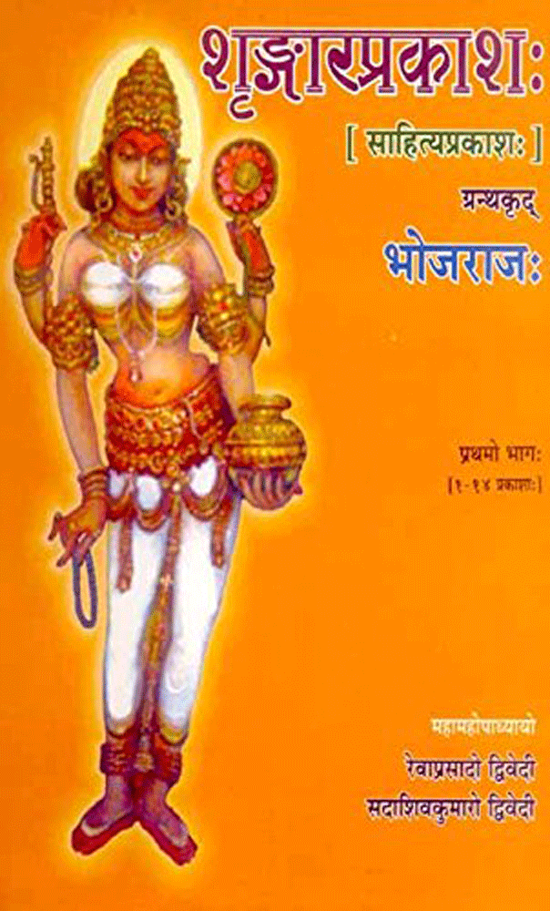 Srngaraprakasa: Sahityaprakasa by Bhojaraja: Vol.2