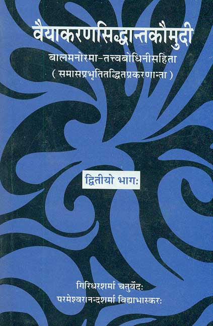 Vyakaransiddhantkaumudi (Part 2) Balmanorama: Tattvabodhini sahita (Samasprabhutitddhit prakarananta)