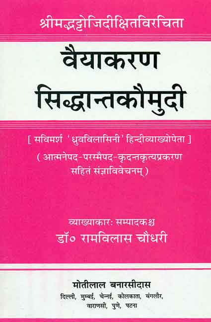 Vaiyakarana Siddhanta Kaumudi of Bhattoji Dixit: (Savimarsha 'Dhruvavilasini' Hindi Vyakhyopeta)