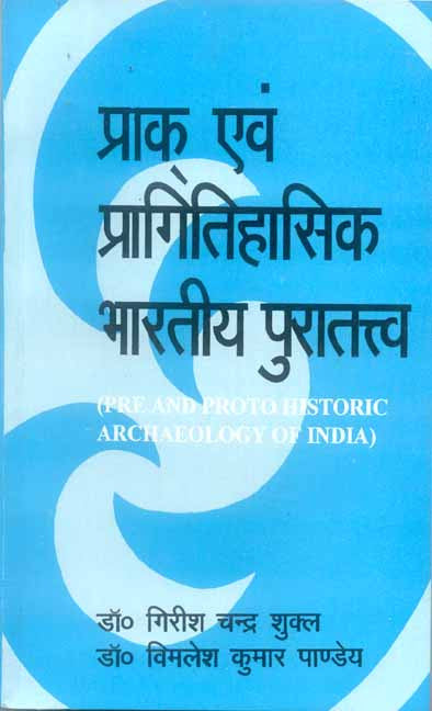 Prak Evam Pragitihasik Bharatiya Puratatva (Pre and Proto Historic Archaeology of India)