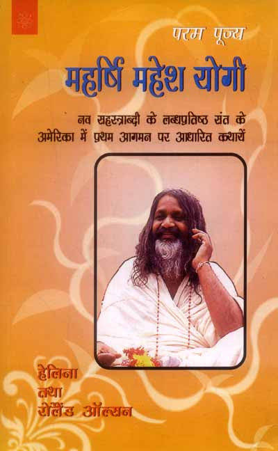 Maharshi Mahesh Yogi: Nav Sahastrabadi ke labdhpratishtha sant ke America main pratham aagaman par aadhrit kathayein