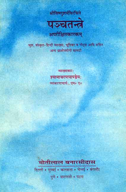 Panchatantrey (Aparikshit karak): Mool, Sanskrit-Hindi Vyakhya, Bhumika v notes aadi sahit anya chhattropayogi samagri