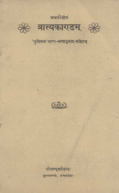 Vratyakanda-Atharvaveda: Sanskrit-Hindi Vyakhya