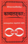 Kavyalankar: of Shri Rudratacharya Virachit: Shri Namisadhu Praneet Sanskrit Tikya Samupet: