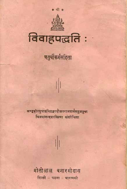 Vivaahapadyati: Chaturtha Karma Samhita