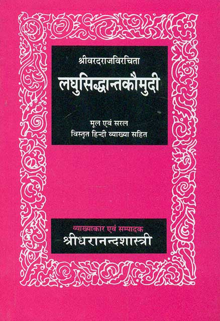 Laghusiddhantakaumudi-Vardaraj Virchit: Mool evam Saral vistrit Hindi vyakhya sahit