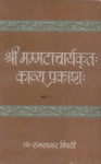 Kavyaprakasha of Mammatacharya (Vol. 2): Jyotishmati Teeka, Hindi Vyakhya 7-10 Ullhas