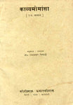 Kavyamimamsa-Rajshekhar Virachit: Sanskrit Tika, Hindi Anuvad Sahit