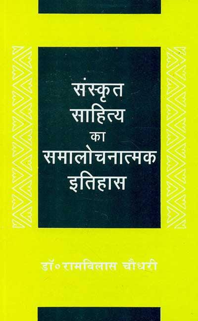 Sanskrit Sahitya ka Samalochanatamak Itihas – Motilal Banarsidass ...