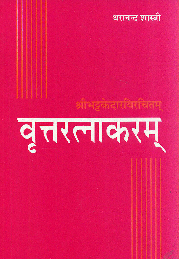 Vrittaratnakaram-Sri BhattKedar virichitam: Sanskrit-Hindi Anuvad