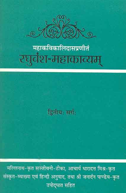 Raghuvansh Mahakavyam-Kalidas Virachit (2 Sarga): Sanskrit-Hindi anuvad sahit