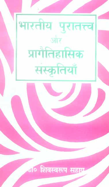 Bhartiya Puratattva aur Pragaitihasik sanskritiya