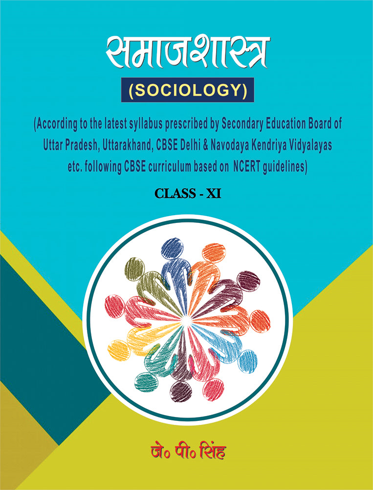 Samajshastra (Sociology): Class-XI (According to the latest syllabus prescribed by Secondary Education Board of Uttar Pradesh, Uttarakhand, CBSE Delhi & Navodaya Kendriya Vidyalayas etc. following CBSE curriculum based on NCERT guidelines)