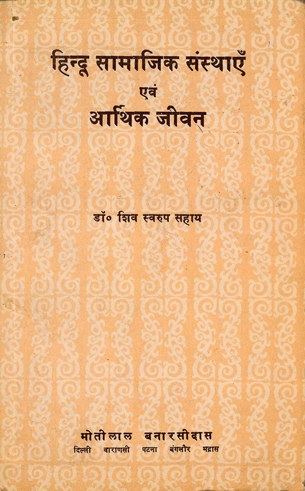 Hindu Samajik Sansthayein Evam Arthik Jivan